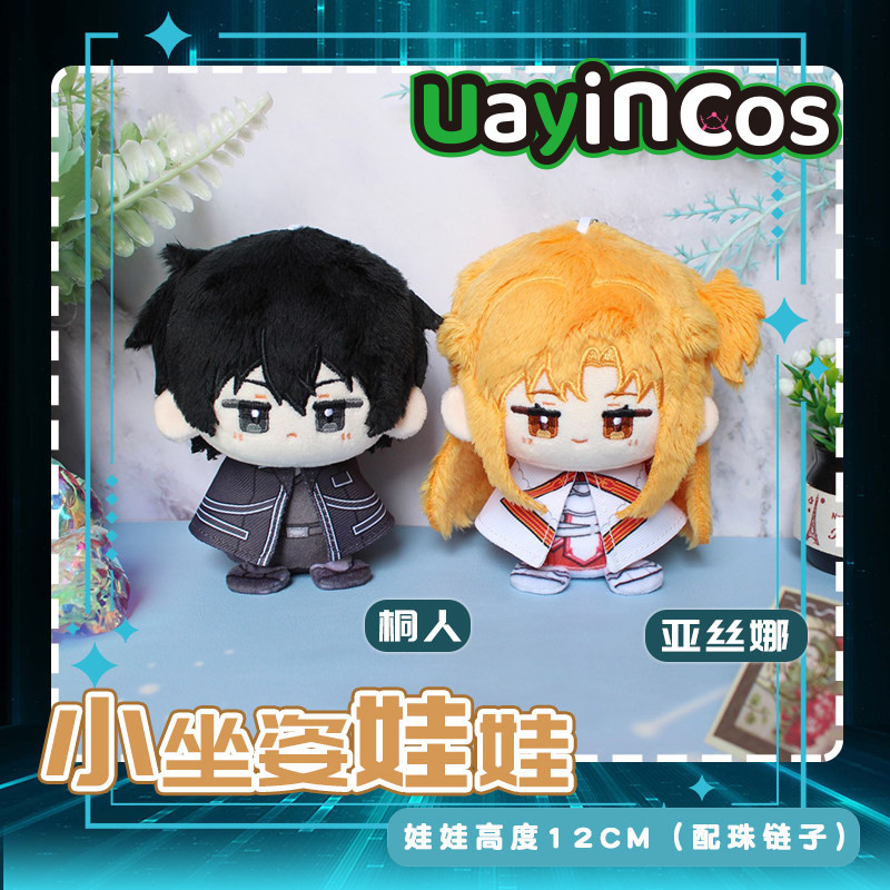 ตุ๊กตาพวงกุญแจดาบศิลปะออนไลน์  - Kids Educational Online Free บทวิจารณ์และราคา